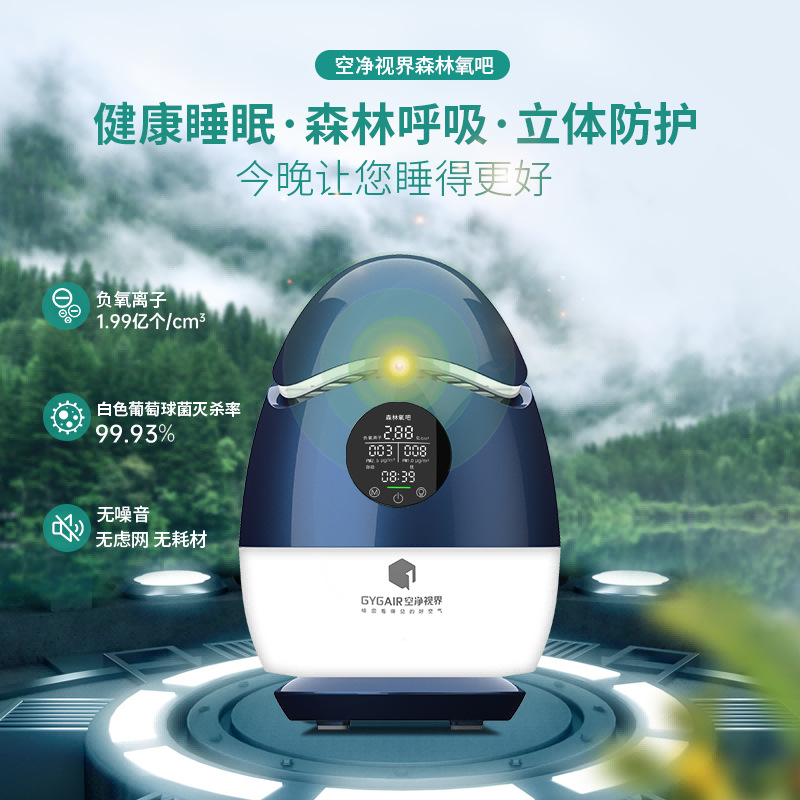 Gygair Air Purification Vision Forest Oxygen Bar Egg Wood Linsen Air Oxygen Bar Air Purifier Negative Ion Generator