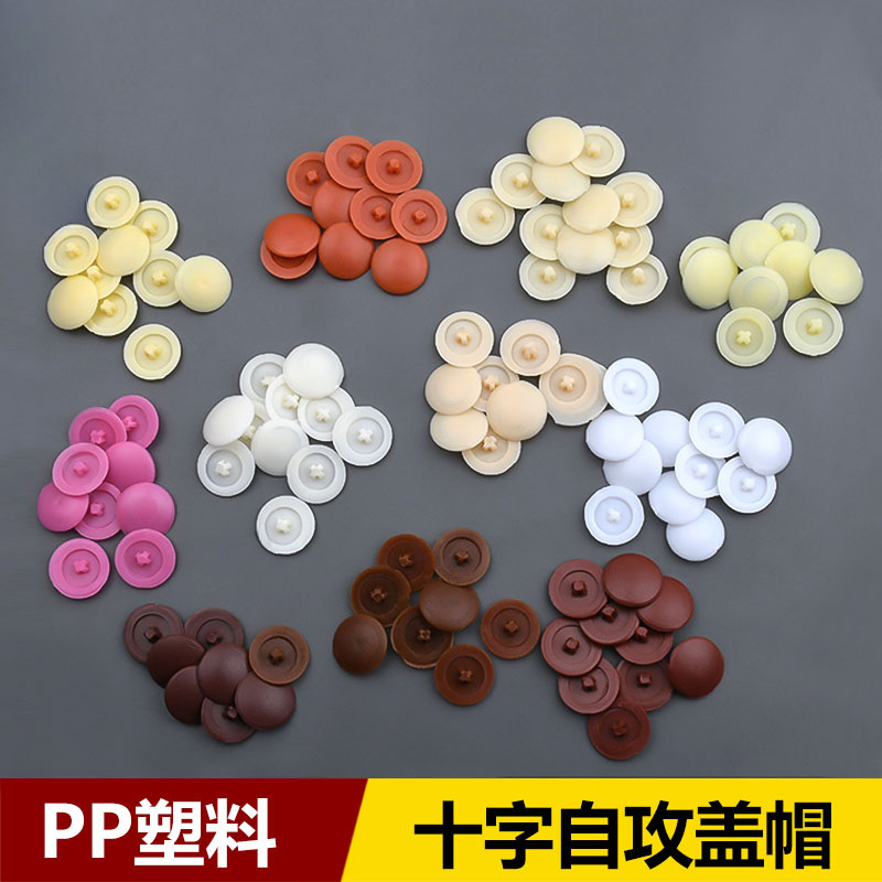 生态板盖帽平头十字螺丝钉装饰盖遮丑盖孔塞盖子自攻钉帽盖