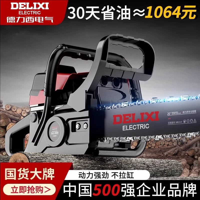 德力西汽油锯伐木锯电链锯柴木工林场二冲程伐木锯树神器动力强劲