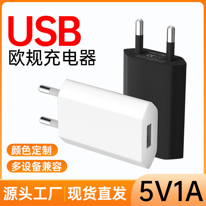 5V1A Fourth-Generation European Standard Charger USB European Standard Flat Charging Head Power Adapter Wholesale Safety Certification