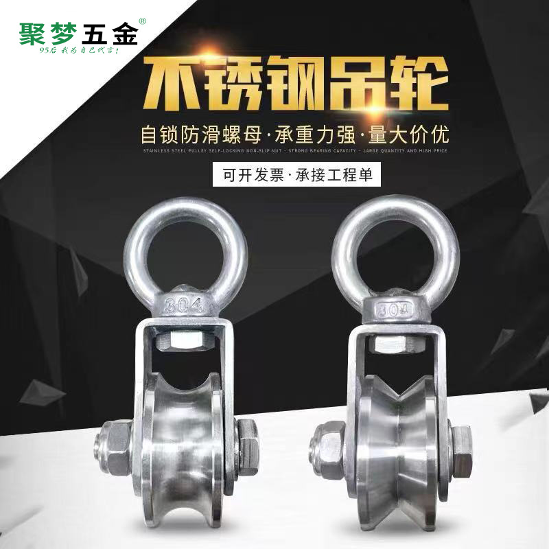 304不锈钢轴承滑轮 钢丝绳吊轮U型V型方管轨道轮起重移门滑轮吊环