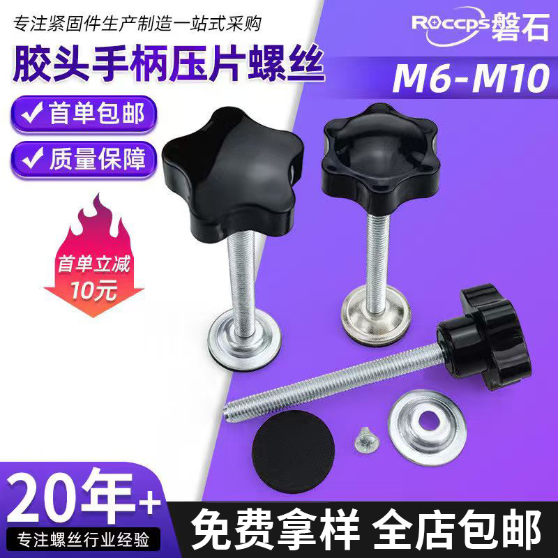 松紧可调节带防滑压片手拧胶头螺丝网印丝印带压片板手柄梅花螺丝