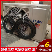 批发海尔低温空气源热泵热风机冬季取暖热泵空调制冷制热两用空调