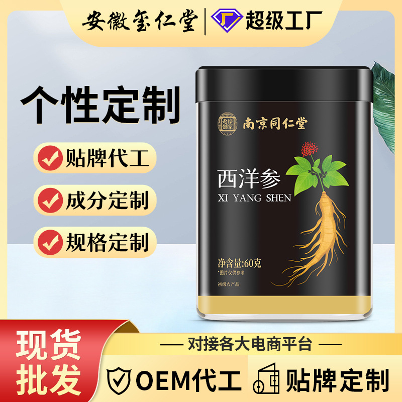 南京同仁堂西洋参罐装养生茶西洋参片长白山西洋参切片批发精选