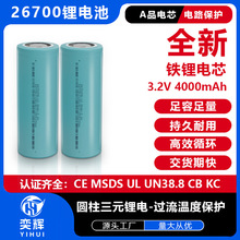 �ȿ�26700�����F�늳�3.2V4000mAh�����Դƽ��܇ŤŤ܇��о