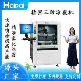 选择性三防漆涂覆机pcb涂覆机UV胶涂覆机点胶机生产厂家直销