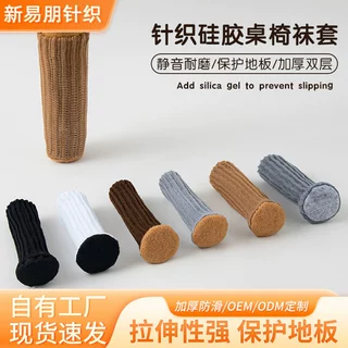 针织桌椅脚套静音耐磨防滑硅胶椅子腿保护套脚垫餐椅凳腿套毛毡垫