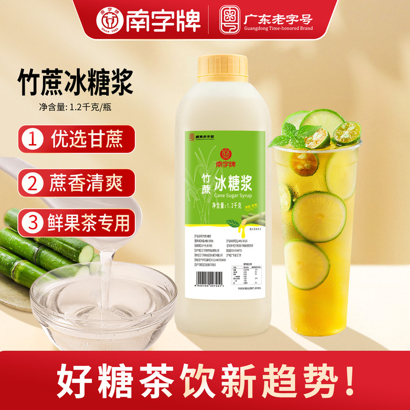 Nanzipai 1.2kg Bamboo Cane Rock Sugar Syrup Duck Poop Bergamot Fruit Tea Rock Sugar Syrup Commercial Chain Sugar Cane Syrup