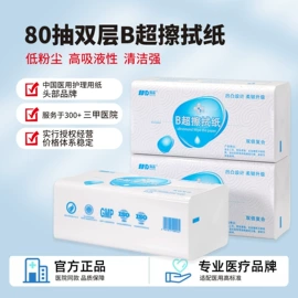 擦手纸;待产包;抽纸