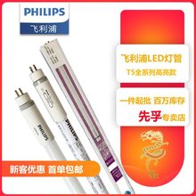 飞利浦LED灯管T5日光灯格栅灯220V恒亮型0.6米1.2米单端进电8W18W