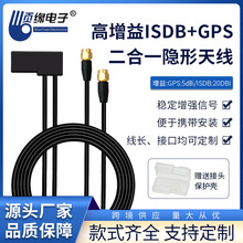 车载电视室内外高增益ISDB+GPS二合一日本数字天线车载专用