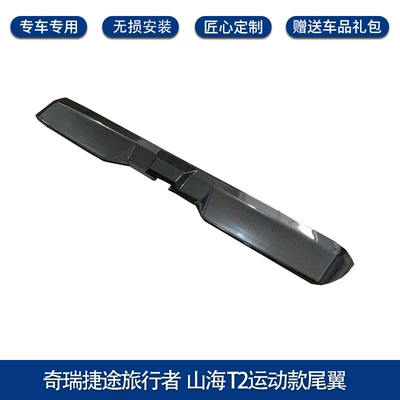 Suitable for Jet Traveler Spoiler - carbon-fiber