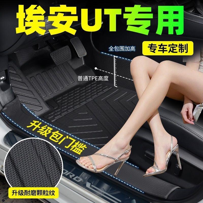 GAC Aion UT special door sill TPE car floor mats, Aion UT hard material, thickened, wear-resistant, and environmentally friendly floor mats