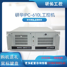 研华工控机IPC-610/510全新原装工业电脑上架式4U工控主机整机
