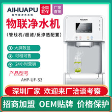 净水器家用立式直饮管线机物联网智联机租赁模式净饮水机厂家批发