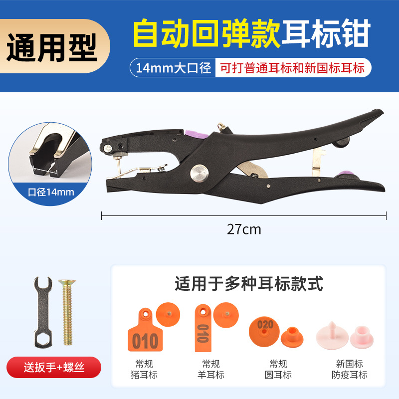 Alicates para Etiquetas de Oreja de Cerdo y Oveja, Alicates Veterinarios para Etiquetas de Oreja de Cerdo y Oveja, Alicates para Etiquetas de Oreja de Ganado, Alicates para Etiquetas de Oreja, Clips Metálicos para Etiquetas de Oreja