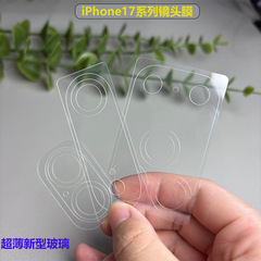 适用iPhone17pro镜头膜iPhone17air超薄高清高透柔性玻璃保护贴