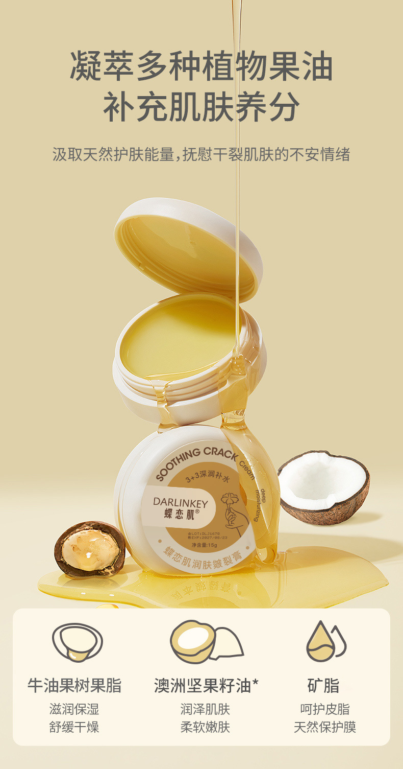 润肤皴裂膏_06