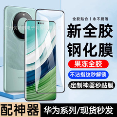 Huawei nova14ultra フル接着剤強化フィルム mate70pro 携帯電話フィルム matex6 高アルミニウム電気メッキに適しています。