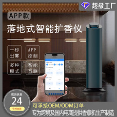 全自動知能遠隔カスタム商用APP薫香拡香器工場直販無水純精油拡香