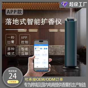 Automatic intelligent remote custom commercial APP incense diffuser factory direct anhydrous pure essential oil fragrance