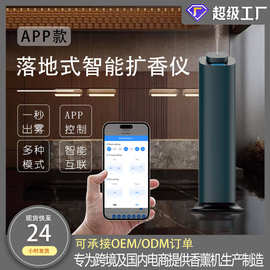 全自动智能远程自定义商用APP熏香扩香仪工厂直销无水纯精油扩香