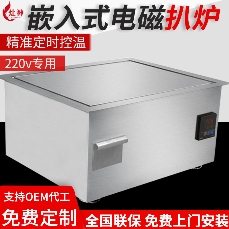 商用电磁嵌入式扒炉 铁板烧5kw明档西厨煎牛排设备台式电磁扒炉