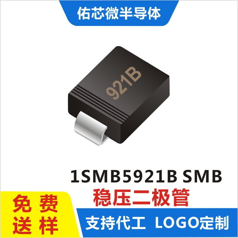 现货1SMB5921B SMB(DO-214AA) 印字:921B 稳压二极管 厂家直销