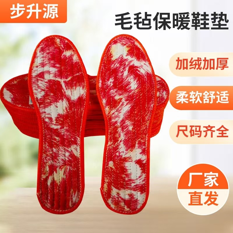 冬季凤尾羊毛毡棉鞋垫加厚吸汗柔软保暖舒适防臭男女毛毡鞋垫定制