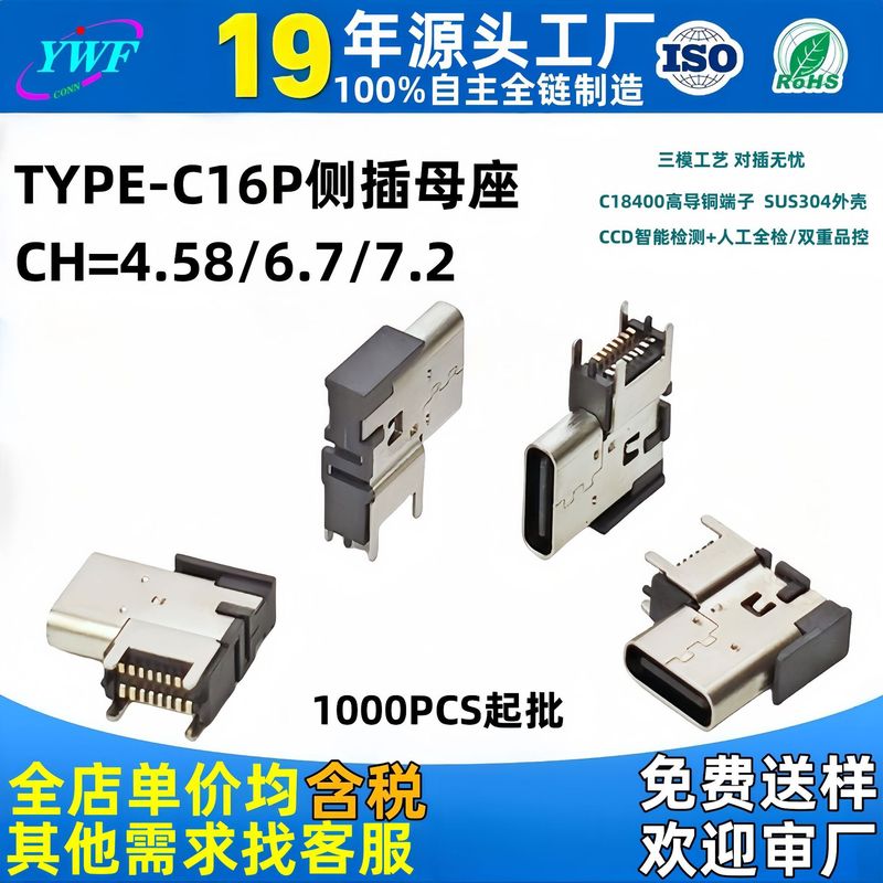 タイプC側面挿入メスソケット16ピン4ピンプラグ90度16P側面実装メスヘッド TYPE-Cメスソケットメーカー直販|undefined