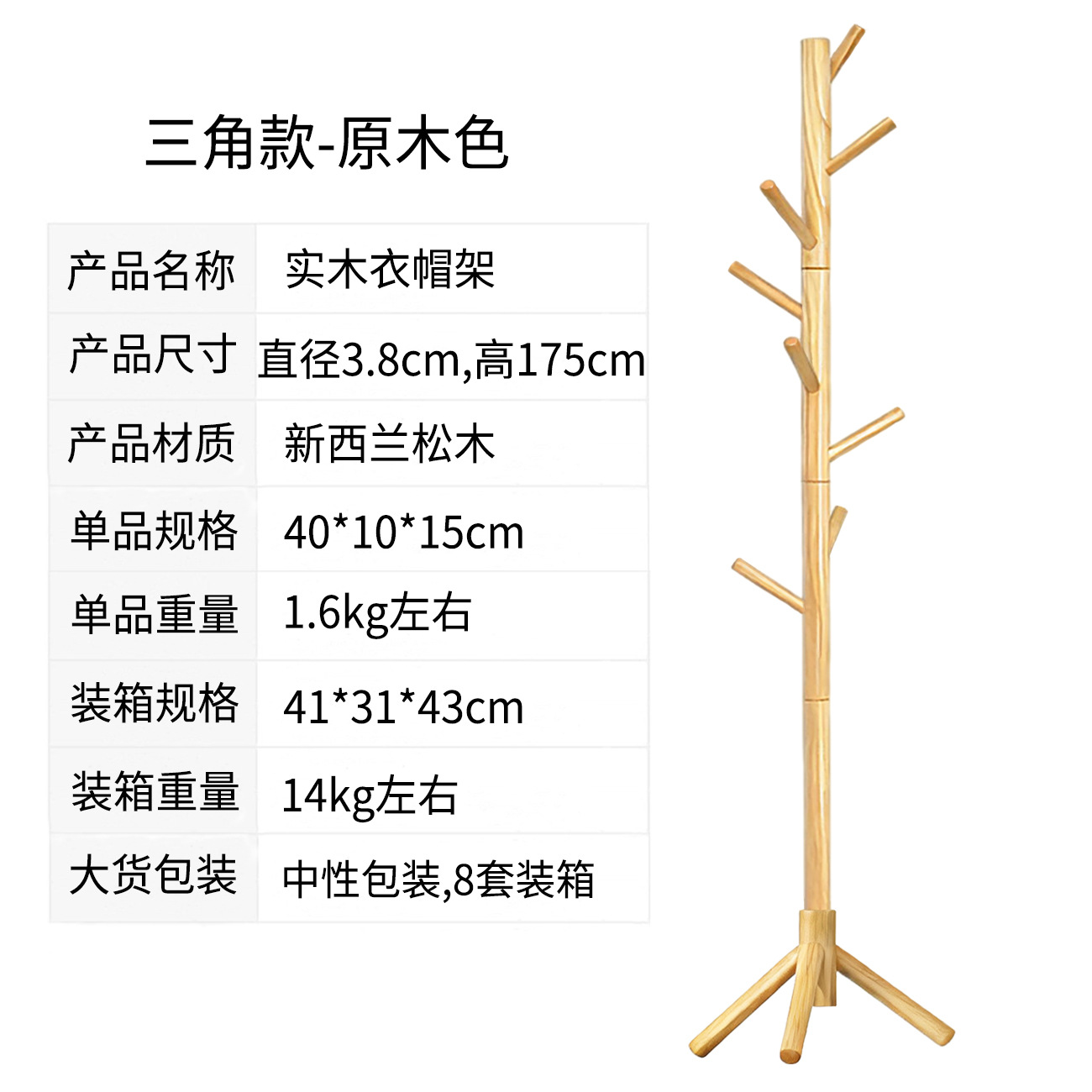 삼각형 스타일 [바니시 우드 컬러] - 나사 걸이 가지 - 메인 폴 3.8cm