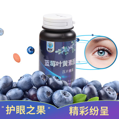 奧咖藍莓葉黃素酯壓片糖果45克/瓶視力