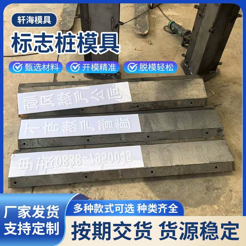 标志桩模具 水泥立柱模具  警示柱模具标志桩模具警示桩标志牌模