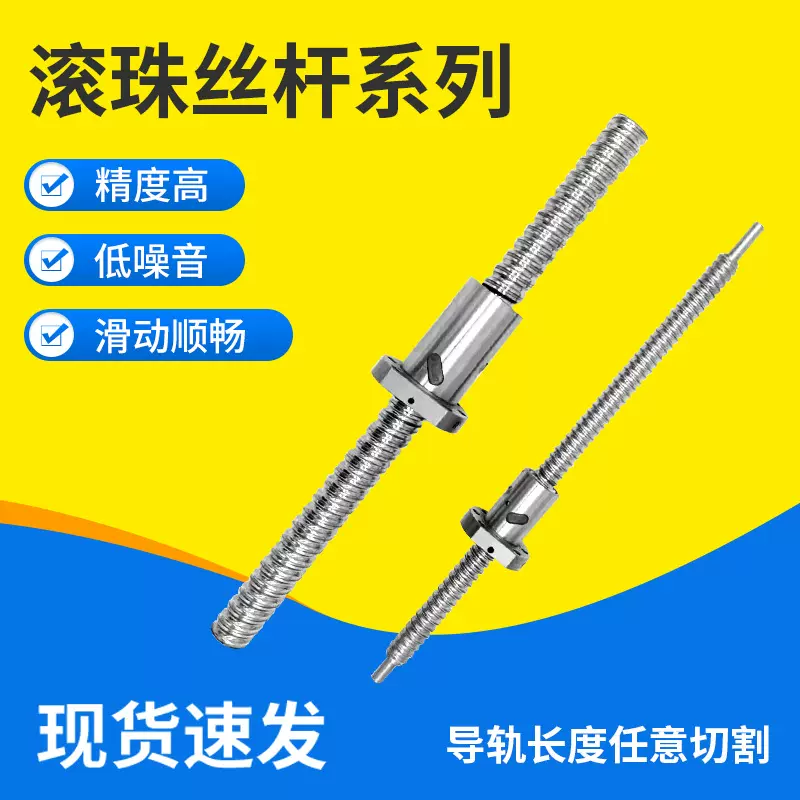 国产SFU滚珠丝杆批发高精密丝杆套装左右旋丝传动不锈钢丝杆