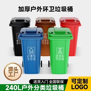 240L Outdoor Trash Can Sanitation Trash Can Classification Trash Can Property Community 120L Large Capacity Can Be Hung on a Trailer