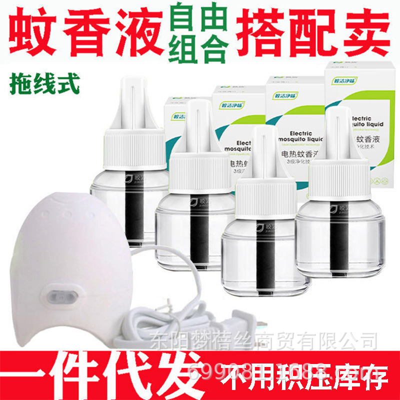 一件代发USB电蚊香液宿舍蚊香器车载电蚊香驱蚊器5v车用充电宝用