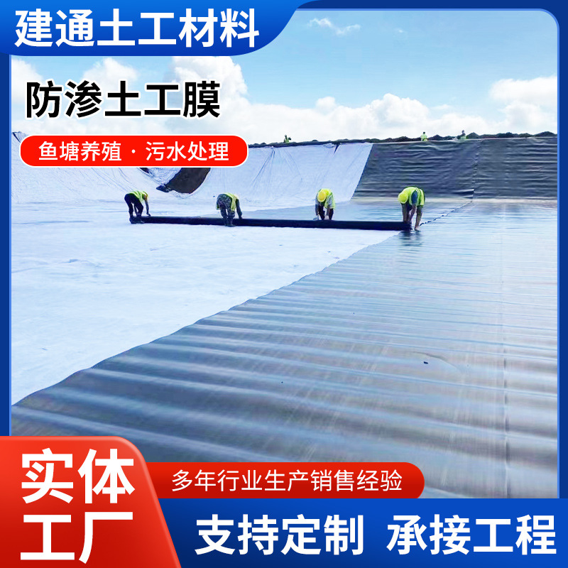 鱼塘防渗膜HDPE加厚黑色土工膜护坡养殖膜防水布专用虾鱼池藕池膜