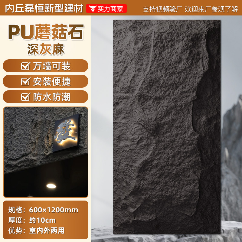 Pared de fondo de piel de piedra de pu, ladrillo de pared exterior de piedra cultural ligera, panel de revestimiento de piedra de pu ultrafino, tablero grande con piedra de hongo