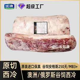 澳洲517厂谷饲180天MB3+进口牛肉安格斯商用牛排原切整块西冷牛排