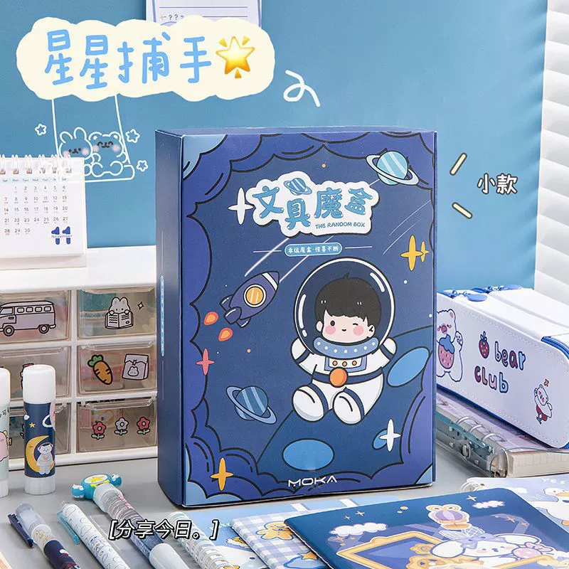 Stationery, set for students, gift box, internet celebrity