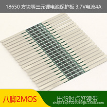 厂家直销18650方块软包聚合物3.7V三元锂电池保护板双mos管4A