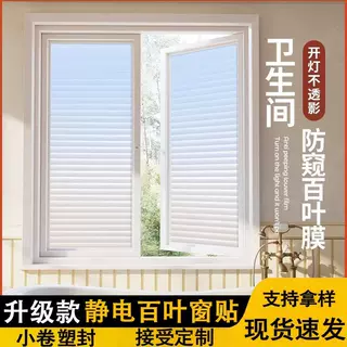 静电玻璃贴纸百叶窗磨砂条纹隔热膜卫生间浴室窗户隐私防窥膜批发