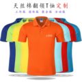 冰丝天丝棉翻领短袖T恤工作服企业团体服polo衫广告衫定 制logo