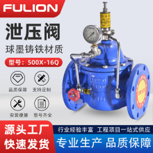 500X持压泄压阀球墨铸铁自动泄水管道安全稳压阀流量控制阀水利阀
