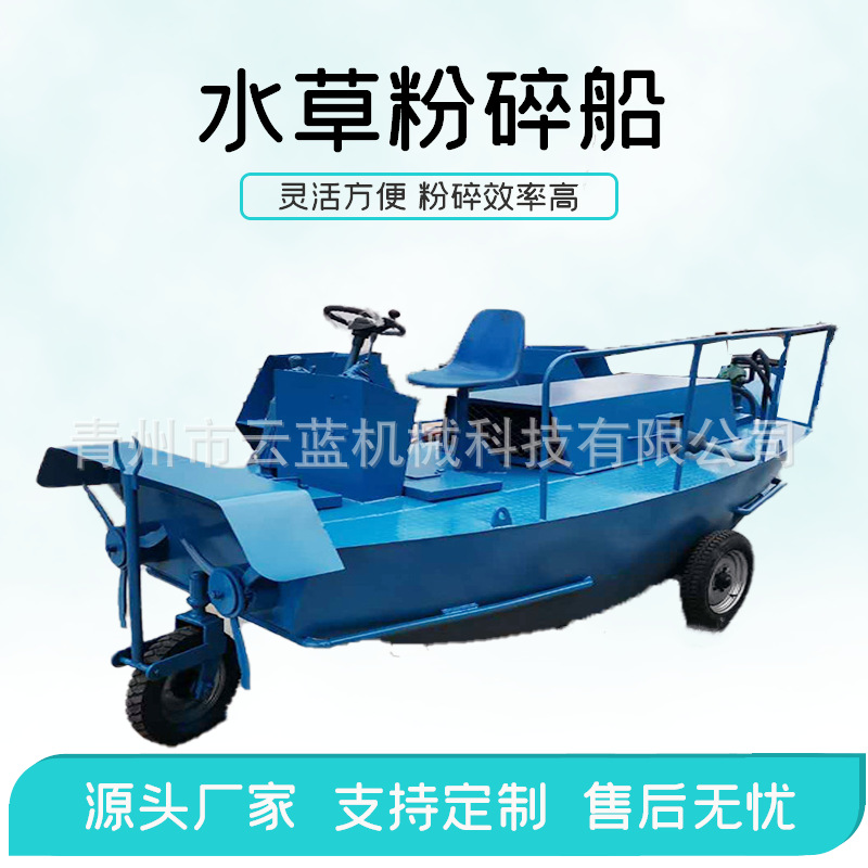 安徽水草水葫芦粉碎船 水草克星 水库清理碎草船 河道杂草保洁船