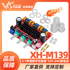 XH-M139 2.1チャンネルデジタル功放板12v-24v広電圧tpa3116d2 2*50w + 100w