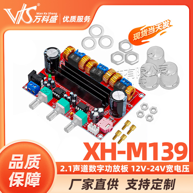 XH-M139 2.1チャンネルデジタル功放板12v-24v広電圧tpa3116d2 2*50w + 100w|undefined