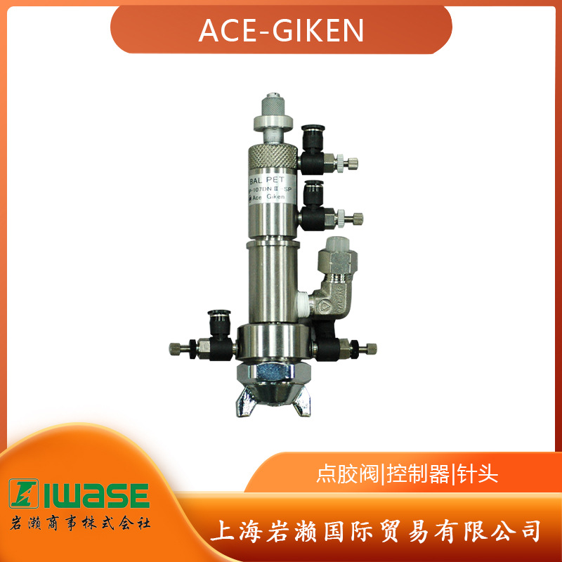 日本ACE-GIKEN点胶阀BP-107DNII.-SP 高精度喷涂的喷雾阀