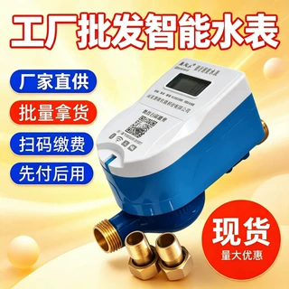 远程水表4G智能预付费刷卡水表出租房物业学校公寓IC卡远传水表