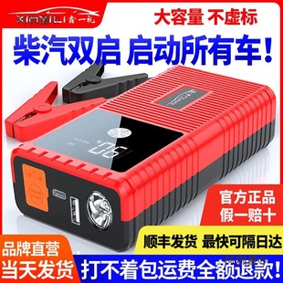 Xinyili Car Emergency Starting Power Supply Large Capacity 12V Power Bank Ignition Emergency Strong Starting Power Supply Metabo